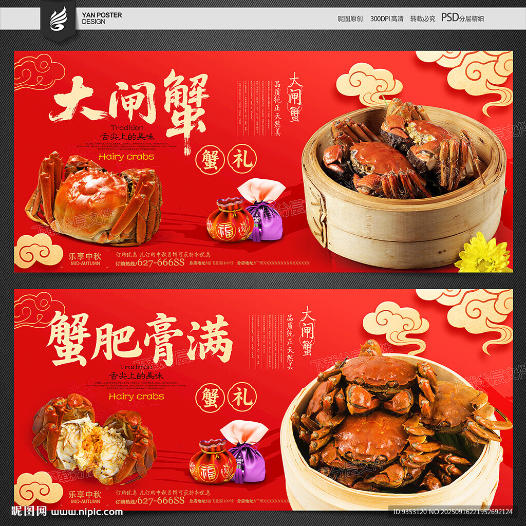 大闸蟹海报