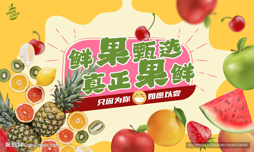 水果海报