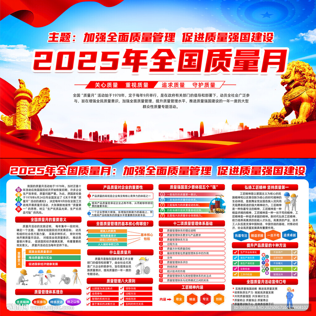 2025年全国质量月