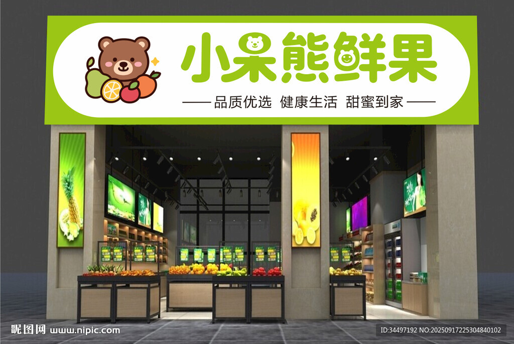 水果店招牌