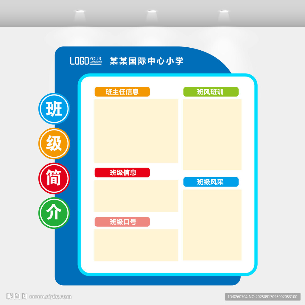 班级名片  
