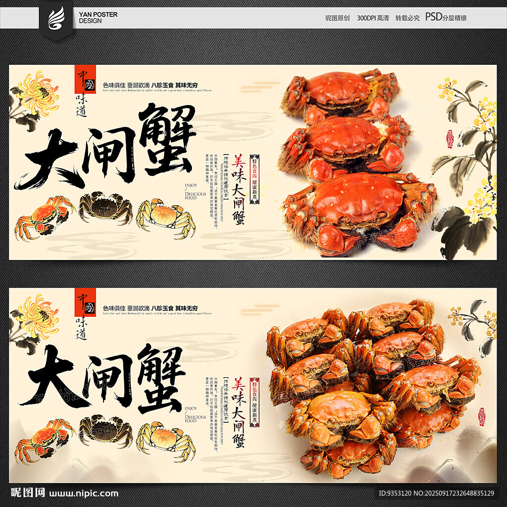 大闸蟹海报