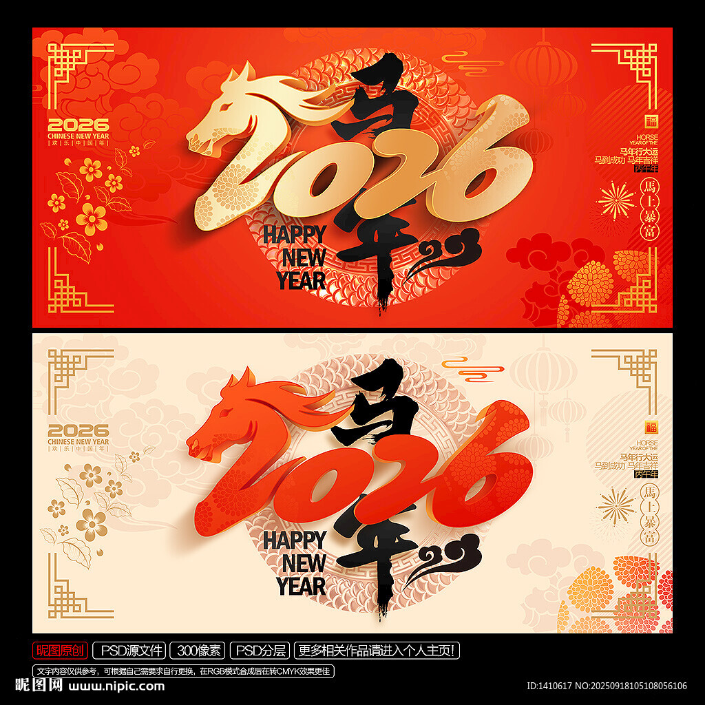2026马年