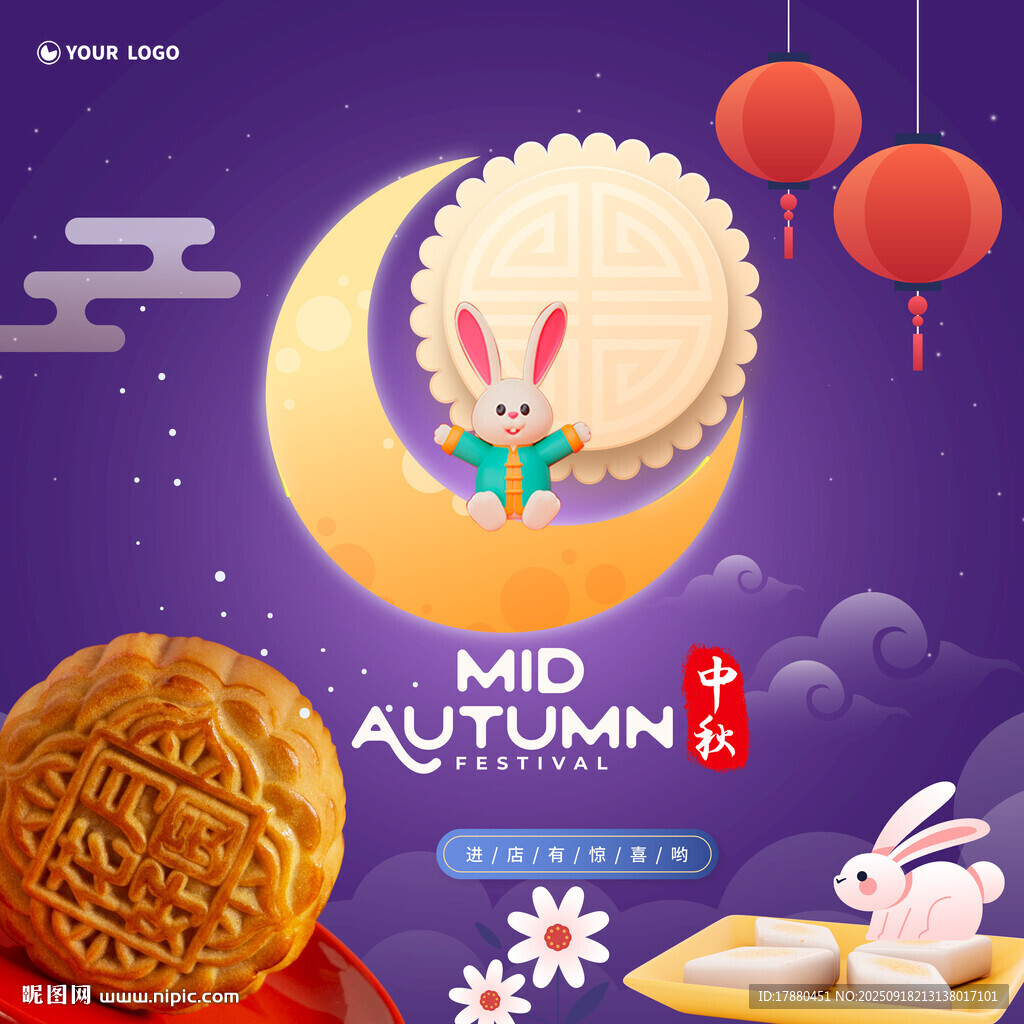 中秋海报
