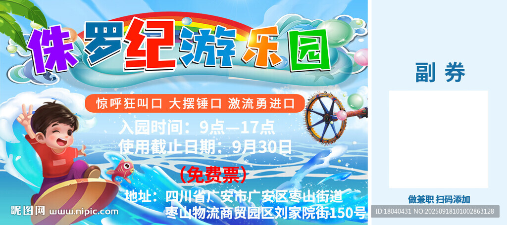 广安侏罗纪游乐园