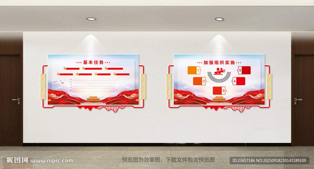 党建文化墙 培训工作规划