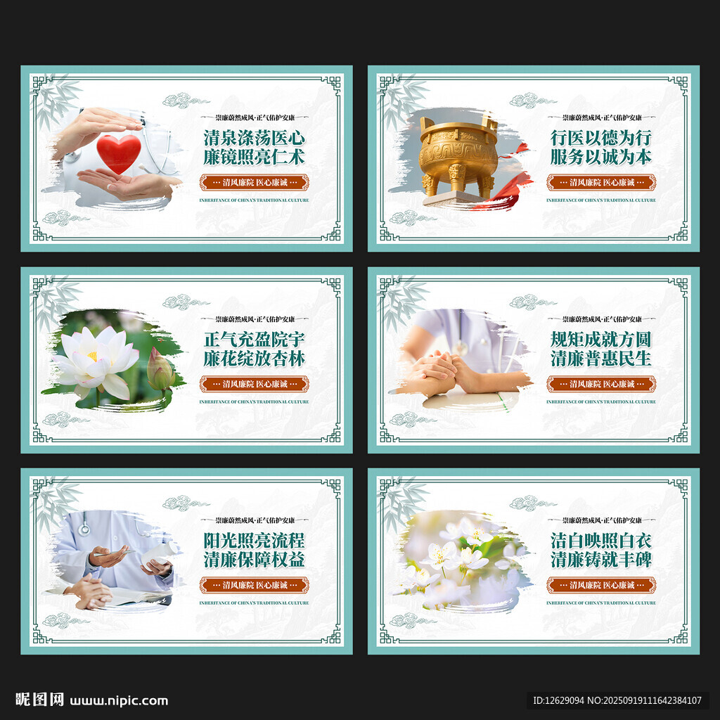 清廉医院文化墙
