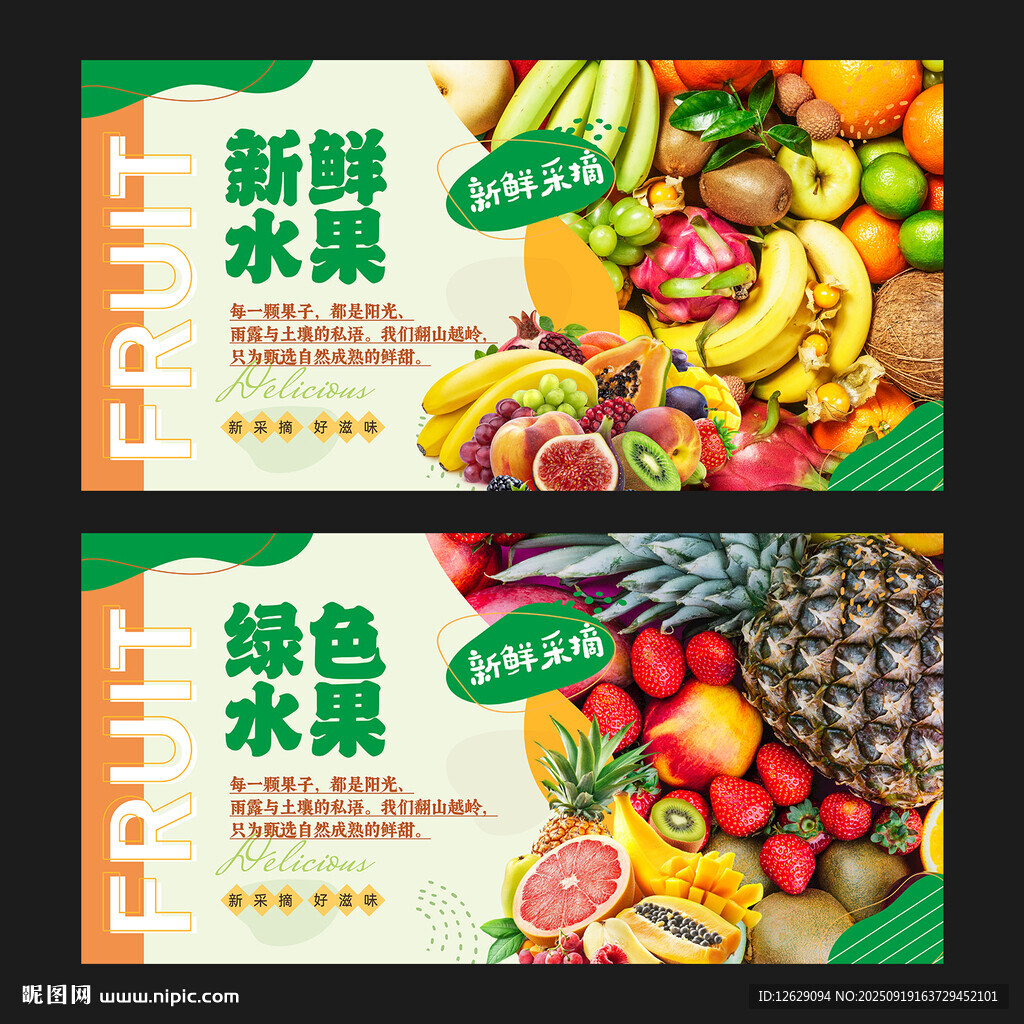 水果海报