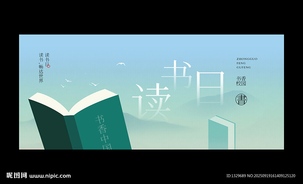 读书日