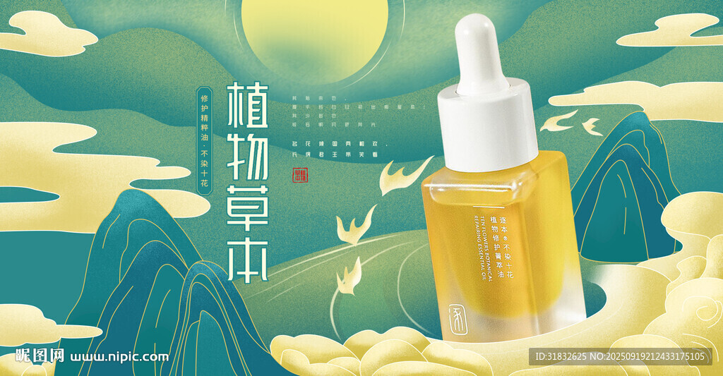 国潮插画海报 精华液画面