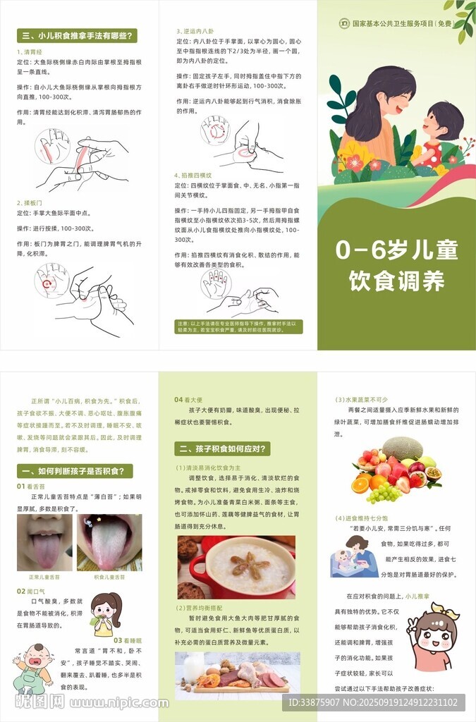 0至6岁儿童饮食调理 小儿积食