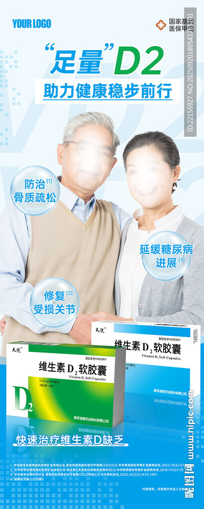 老年夫妻与益彤D2保健品