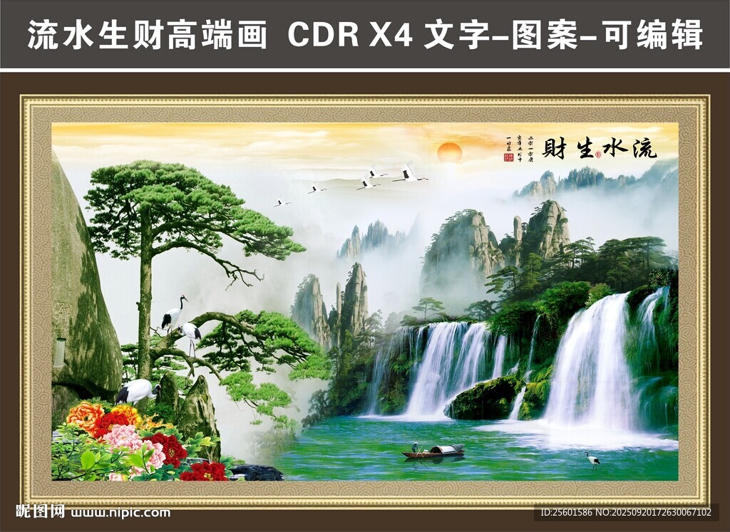 流水生财风景图