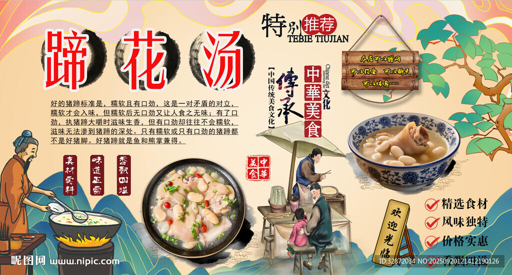 蹄花汤背景墙
