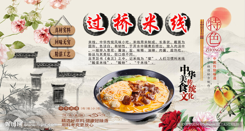 过桥米线背景墙