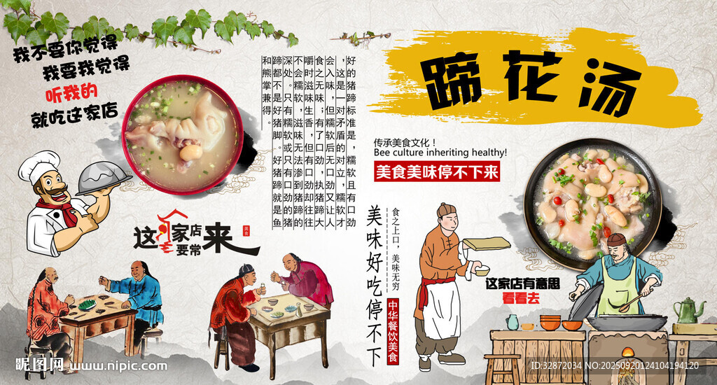 蹄花汤背景墙