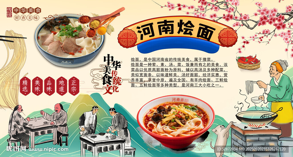 河南烩面背景墙