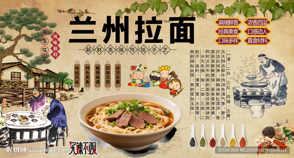 兰州拉面背景墙