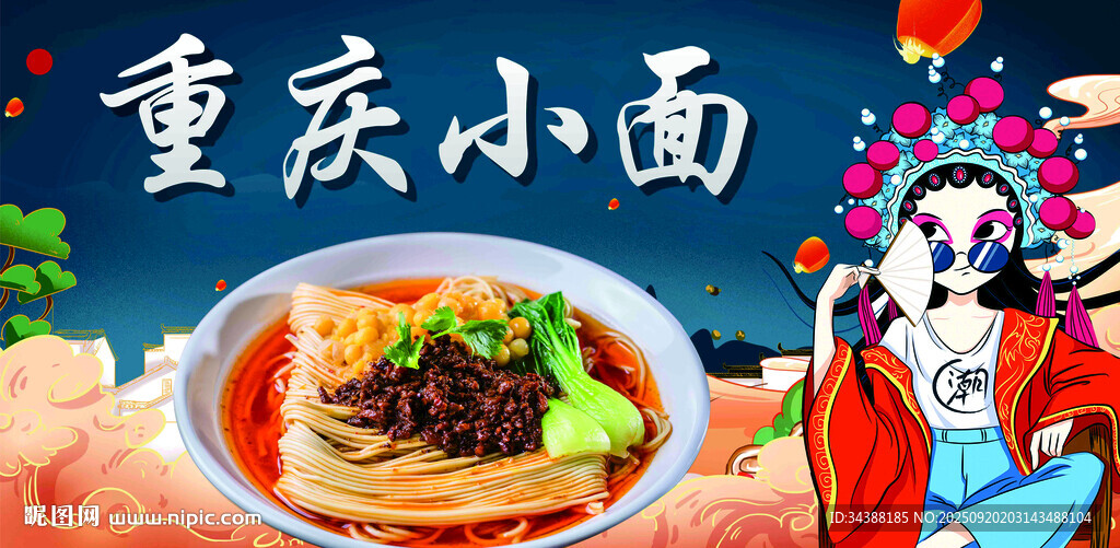 重庆小面
