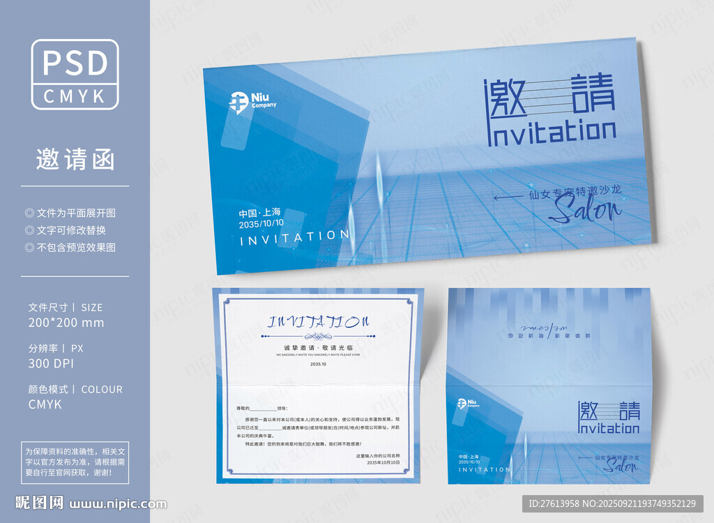 蓝色商务邀请函