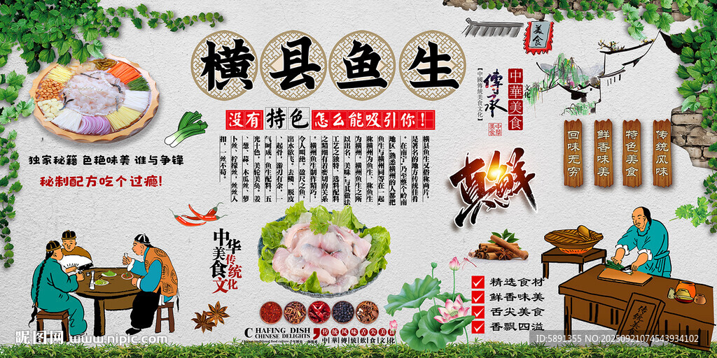 横县鱼生背景墙