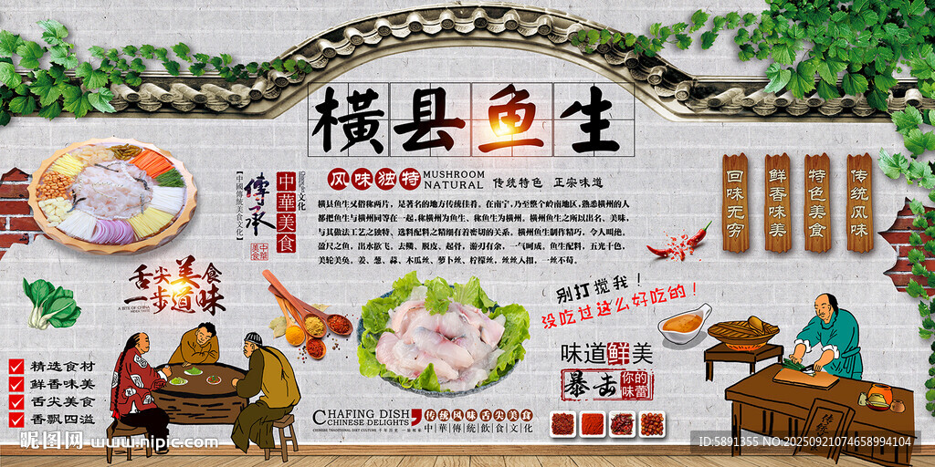 横县鱼生背景墙