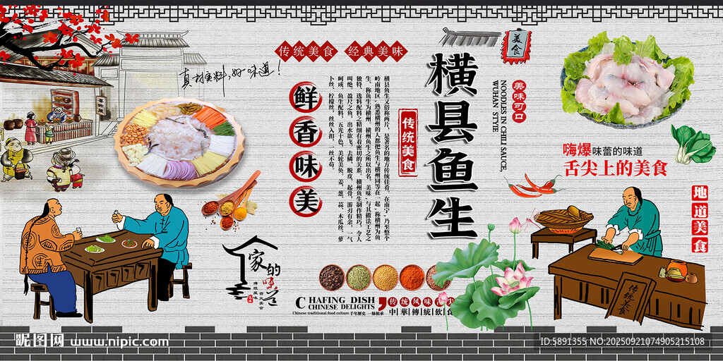 横县鱼生背景墙