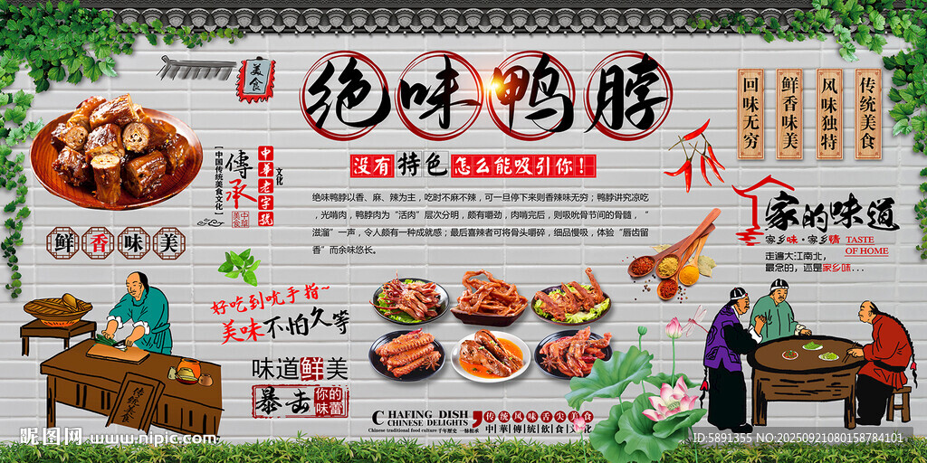 绝味鸭脖背景墙