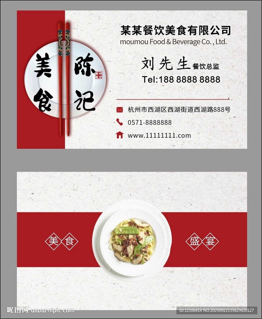 餐饮名片