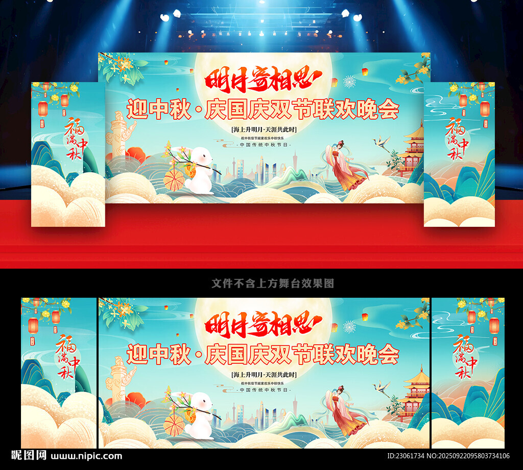 中秋国庆背景