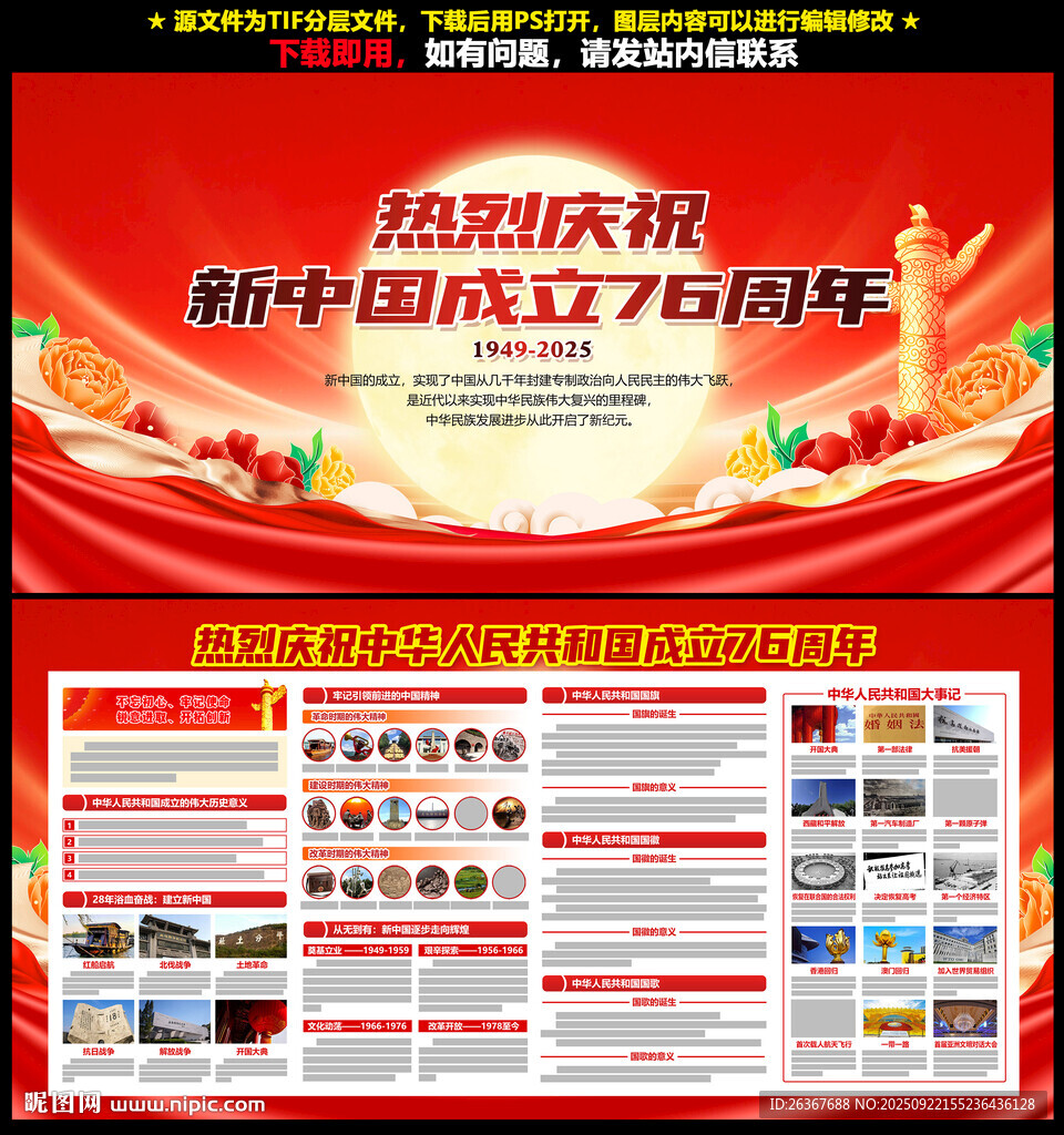 庆祝中华人民共和国成立76周年