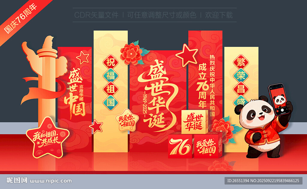 国庆节美陈摆件