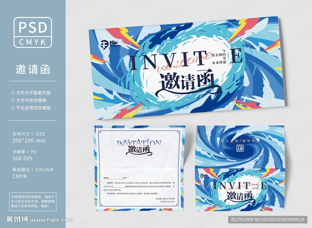 潮流艺术邀请函