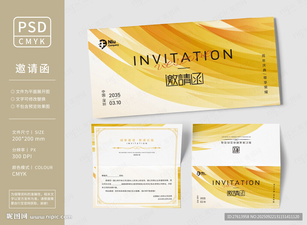 金色高端邀请函