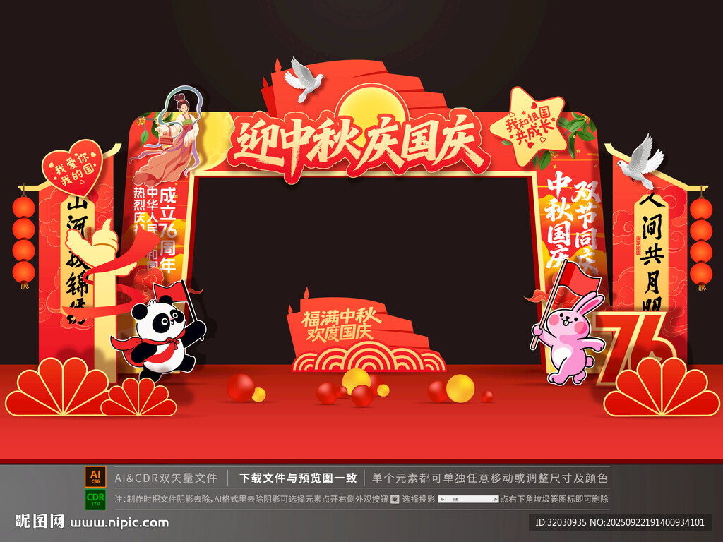 迎中秋庆国庆拱门