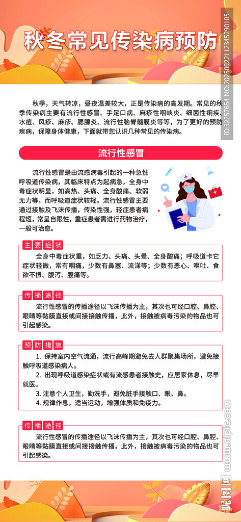 秋冬传染病