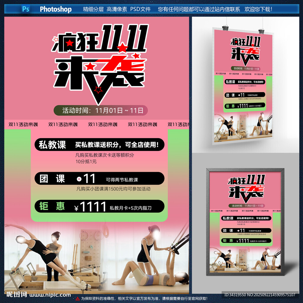 双十一普拉提海报