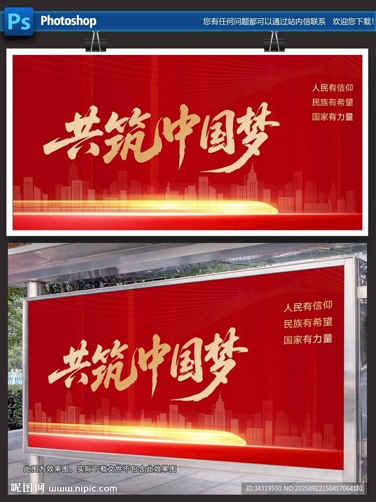 共筑中国梦宣传展示画面