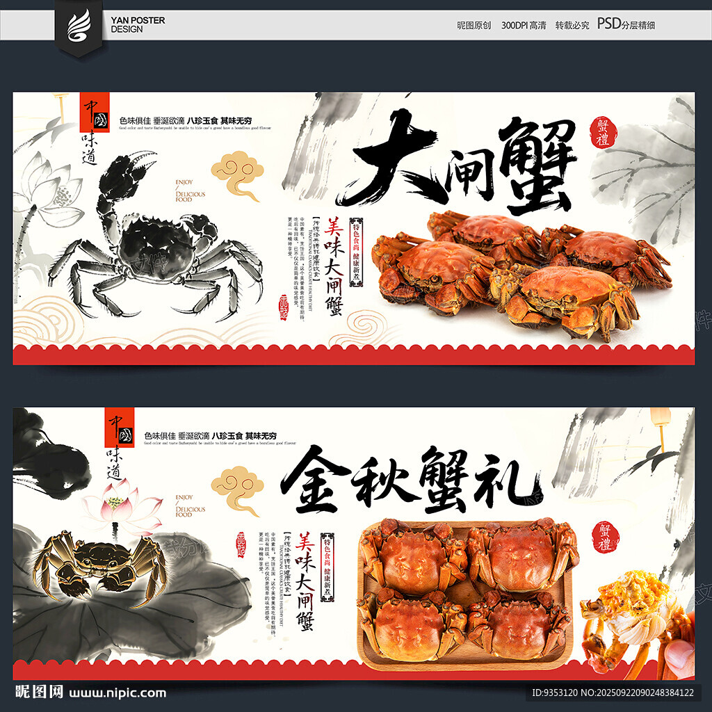 大闸蟹海报
