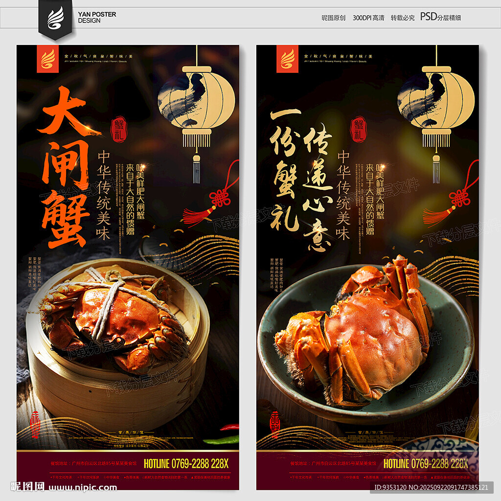 大闸蟹海报