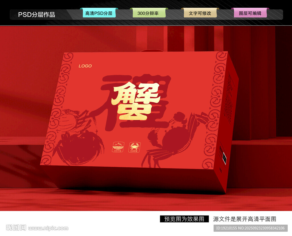 大闸蟹礼盒 螃蟹包装