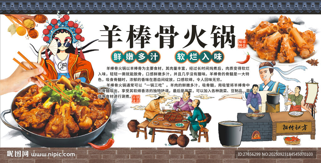 羊棒骨火锅 东北酱大骨