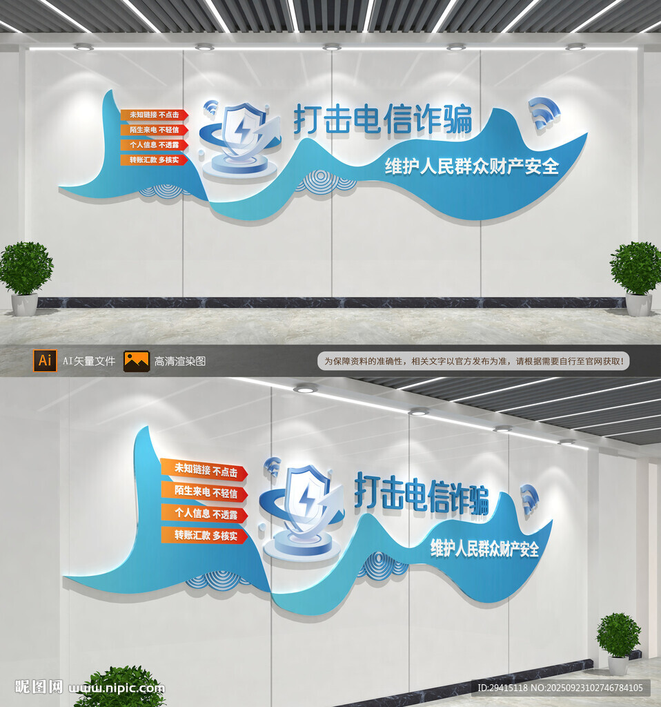 打击电信网络诈骗文化墙