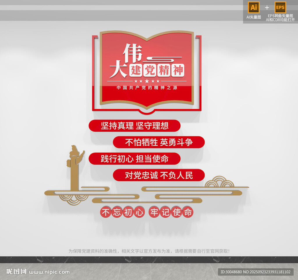 伟大建党精神文化墙