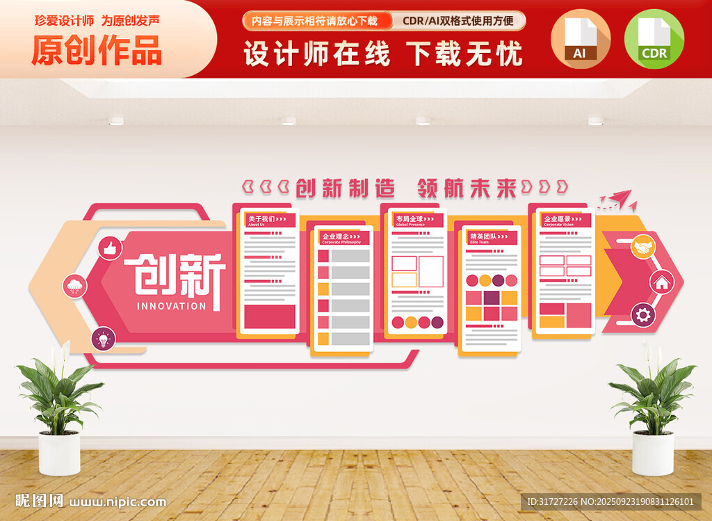 橙色企业文化墙