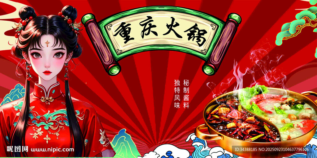 重庆火锅