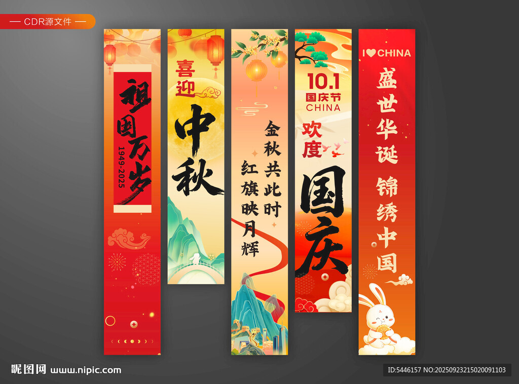 国庆节挂布 中秋节挂布