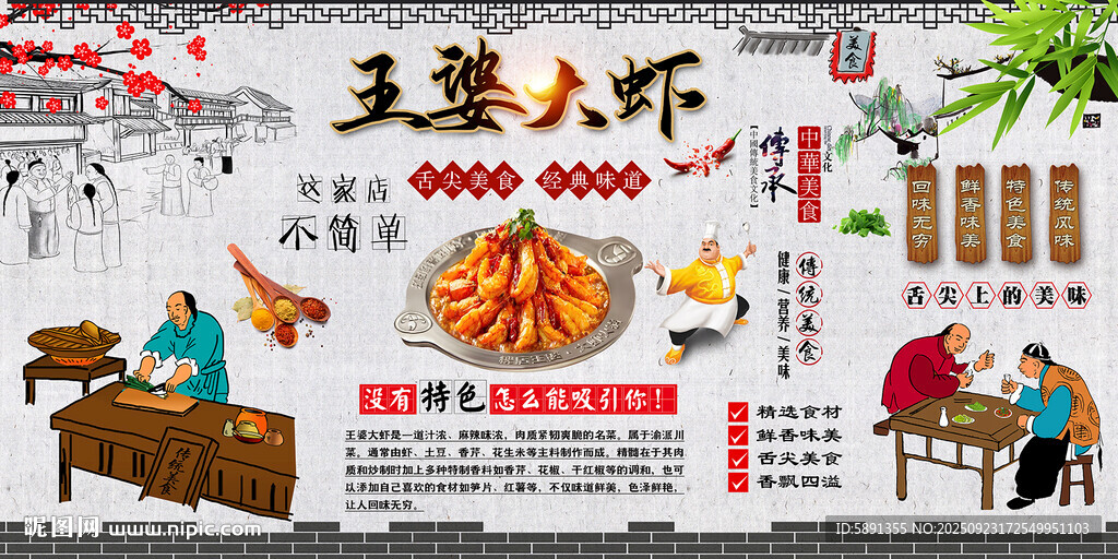 王婆大虾背景墙