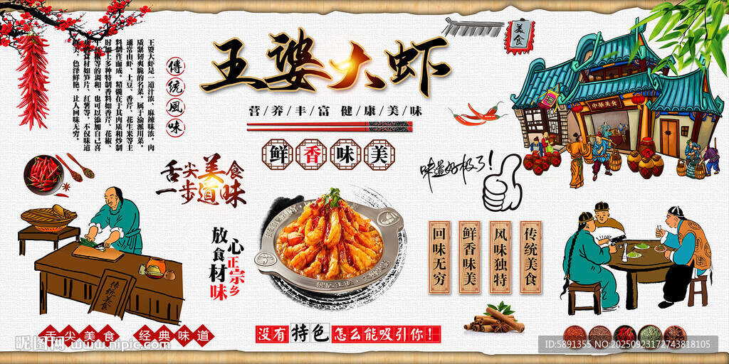 王婆大虾背景墙