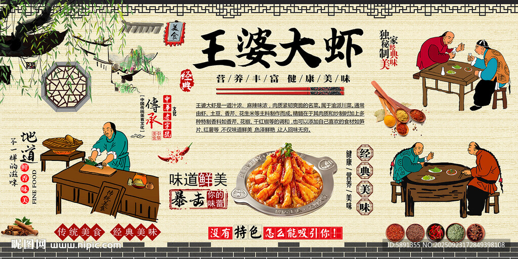 王婆大虾背景墙